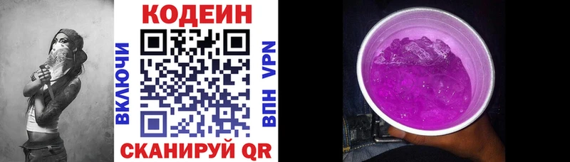как найти закладки  Ахтубинск  mega ссылка  Codein Purple Drank 